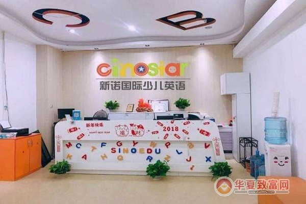 新诺英语加盟